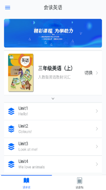 会读英语图1