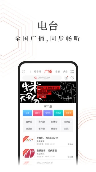 蜻蜓FM图3