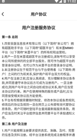 超医助手图2
