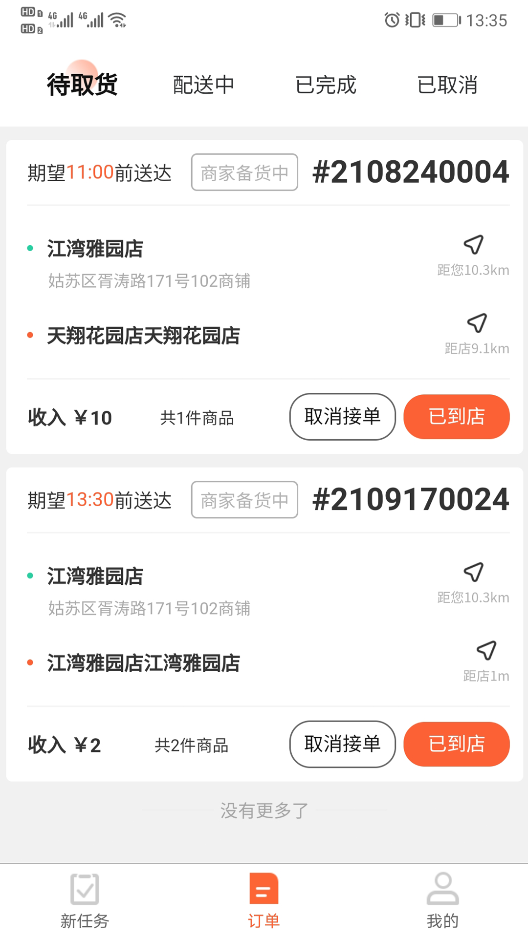 优鲜行图2