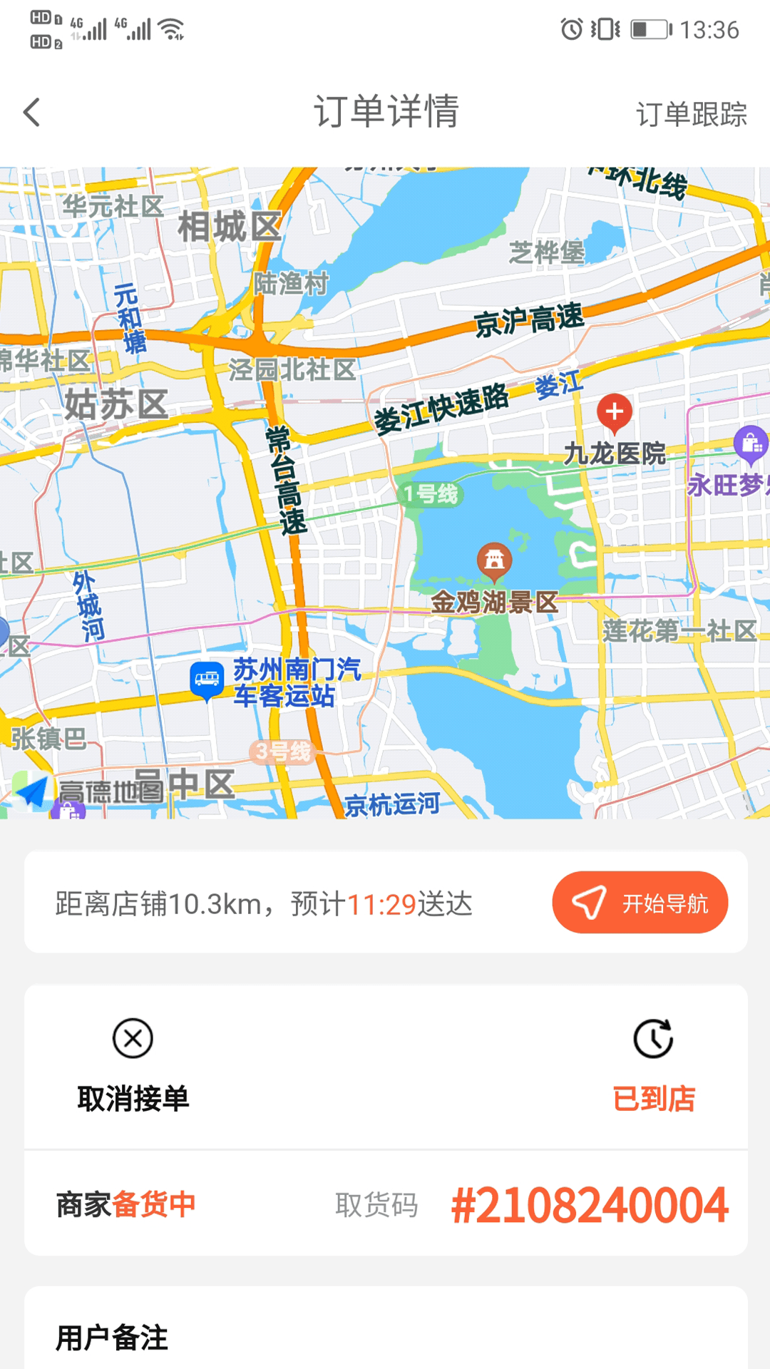 优鲜行图3