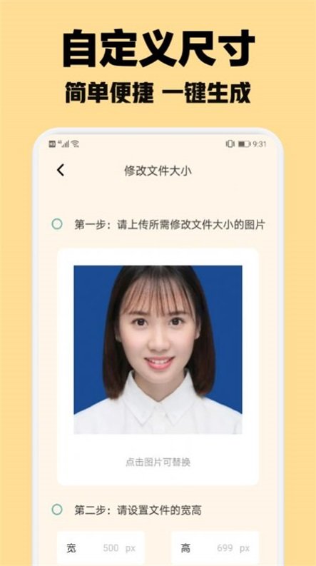 智能证件照随拍安卓版v1.1下载?1: