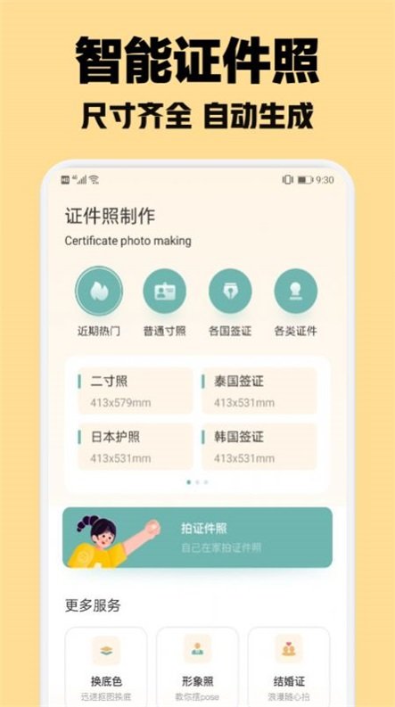 智能证件照随拍安卓版v1.1下载?3: