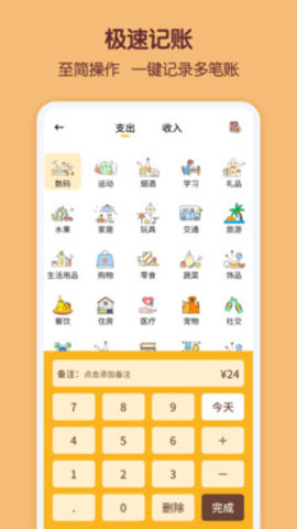 懒猫存钱安卓最新版下载图片1