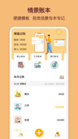 懒猫存钱安卓最新版下载?2: