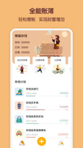 懒猫存钱安卓最新版下载?3:
