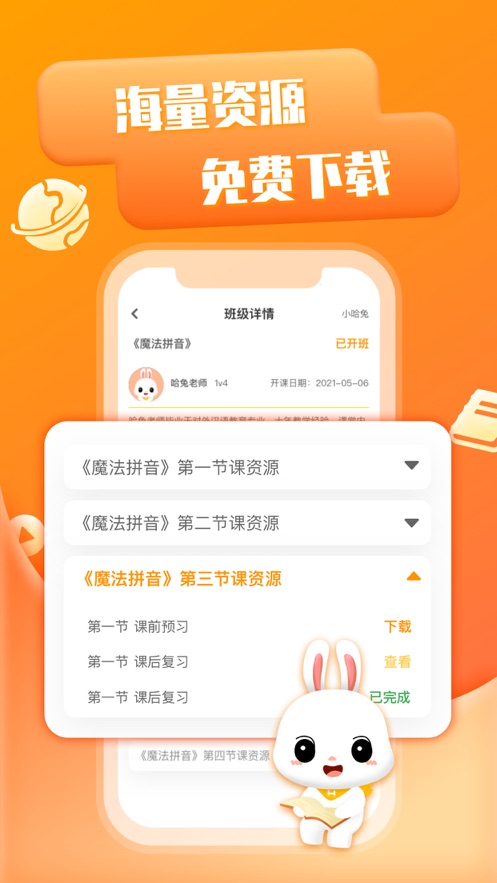 哈兔中文图2