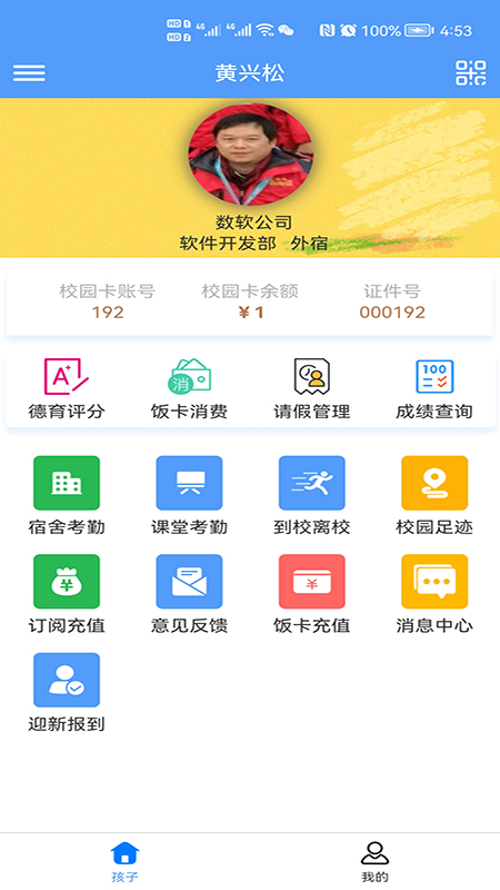 慧安家校家长端图2