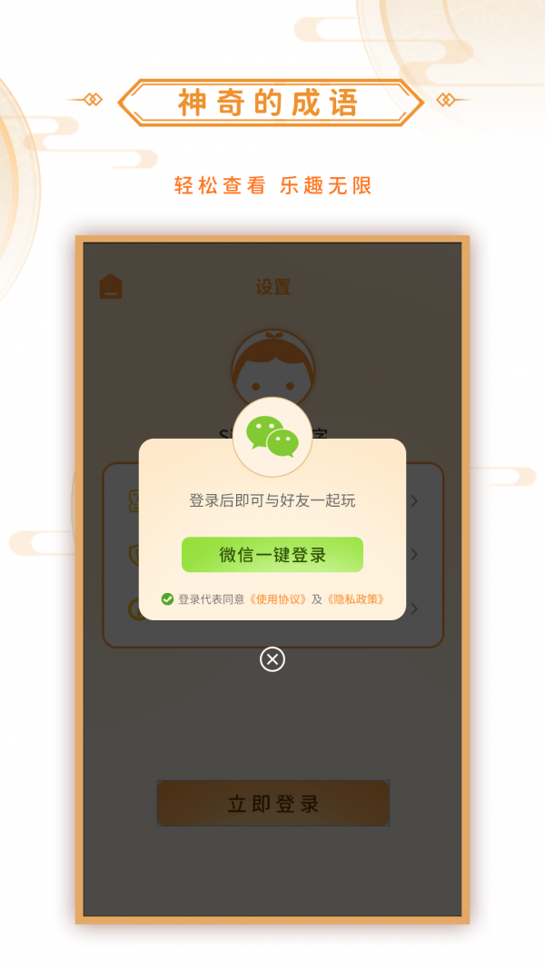 神奇的成语图2