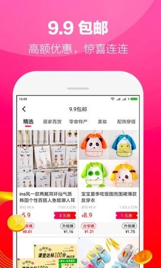 在省app特价版2021v2.0.1下载?3: