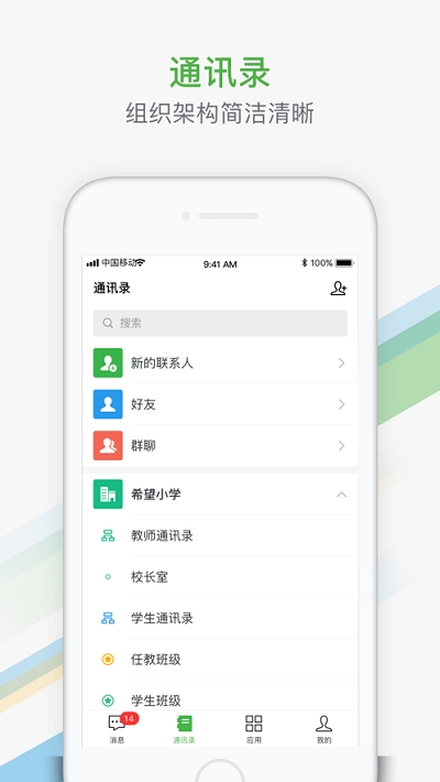 智慧教育平台图1