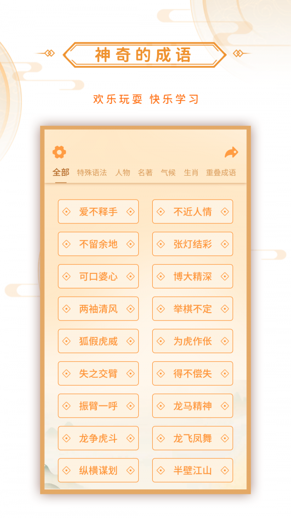 神奇的成语图3