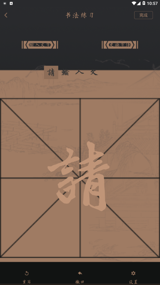练字帖图3