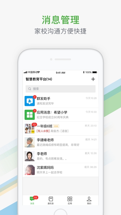 智慧教育平台图2