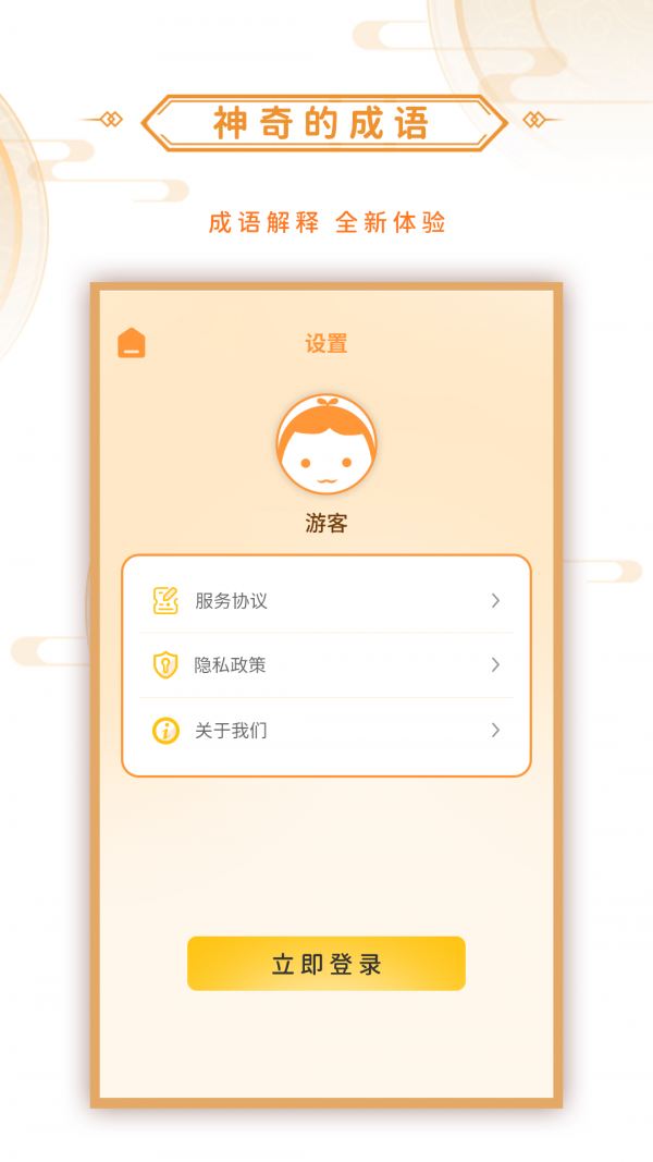 神奇的成语图1