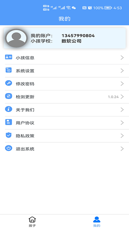 慧安家校家长端图1