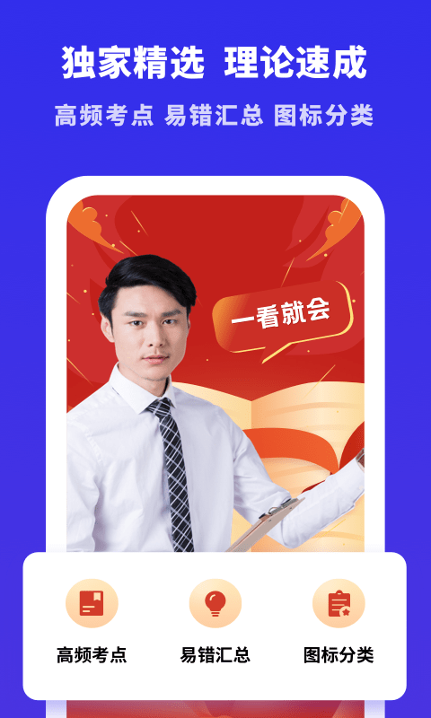 驾考学习大全图3
