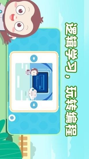 猿编程启蒙图1