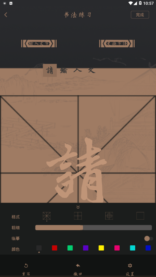 练字帖图1