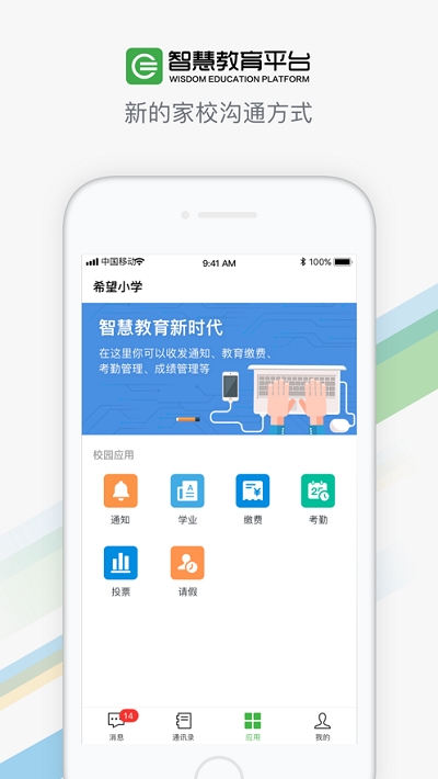 智慧教育平台图3