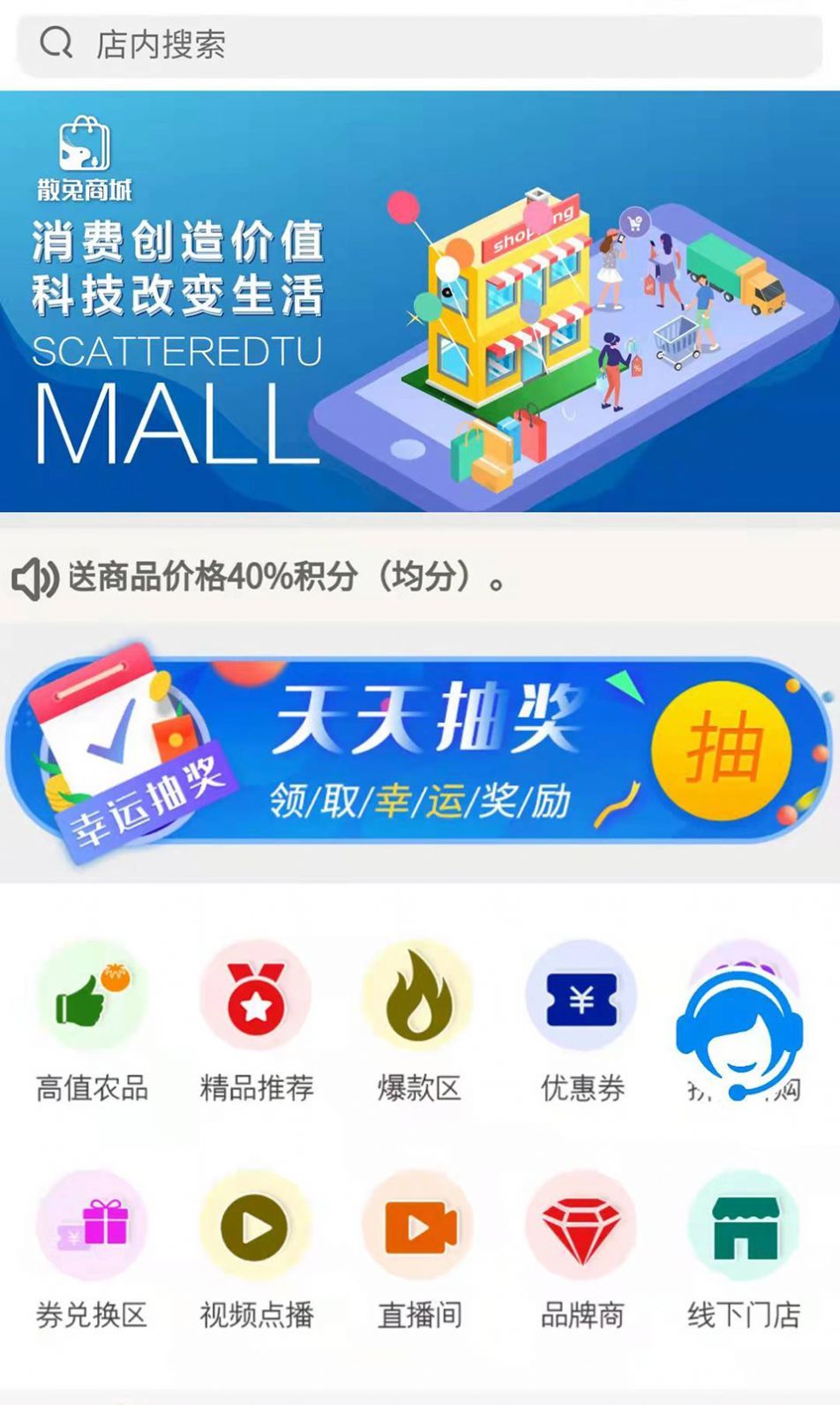 散兔店商app安卓版下载?2: