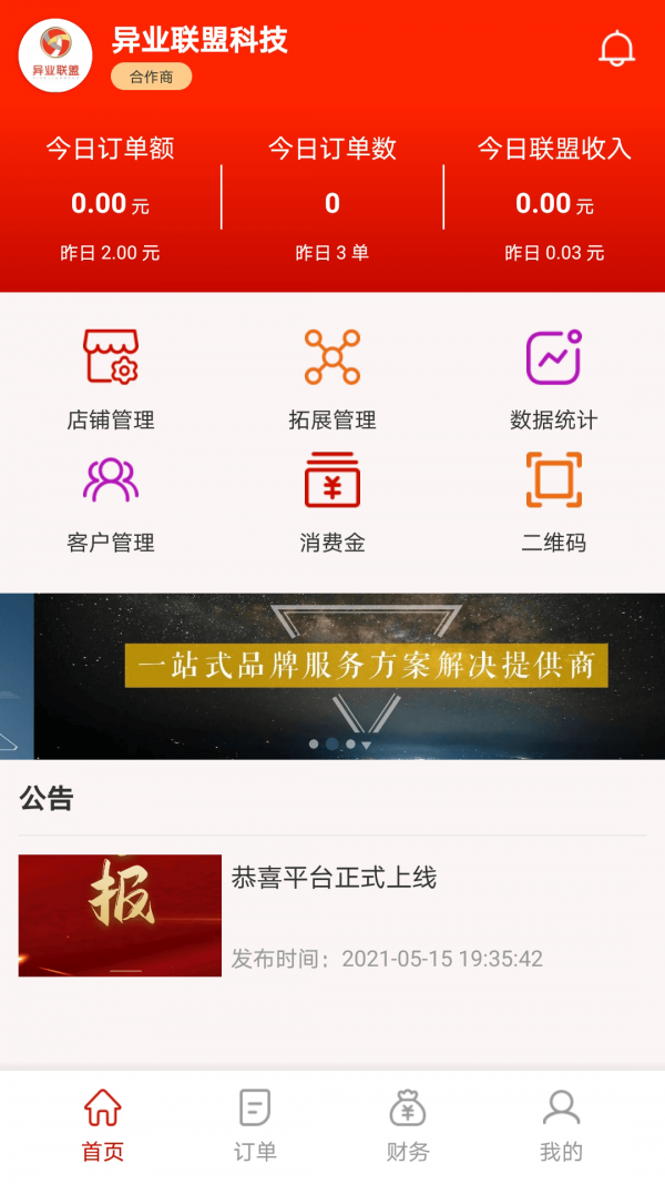 神来往管家手机版下载?1: