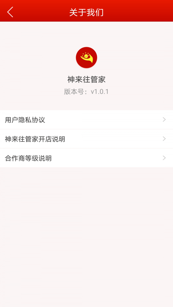 神来往管家手机版下载?4: