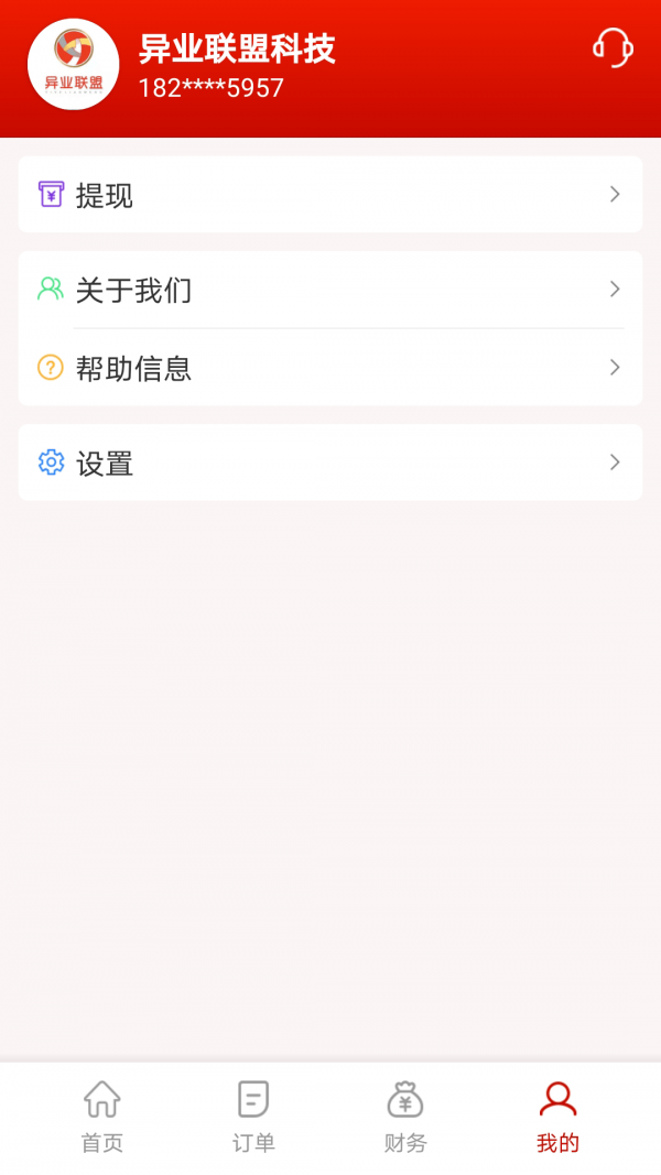 神来往管家手机版下载图片1
