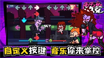 周五夜放克联机版v1.0.2下载图2: