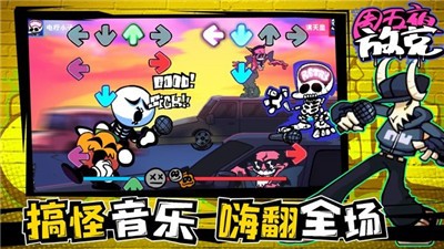 周五夜放克联机版v1.0.2下载图3: