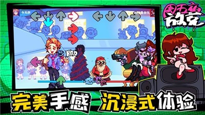 周五夜放克联机版v1.0.2下载图片1