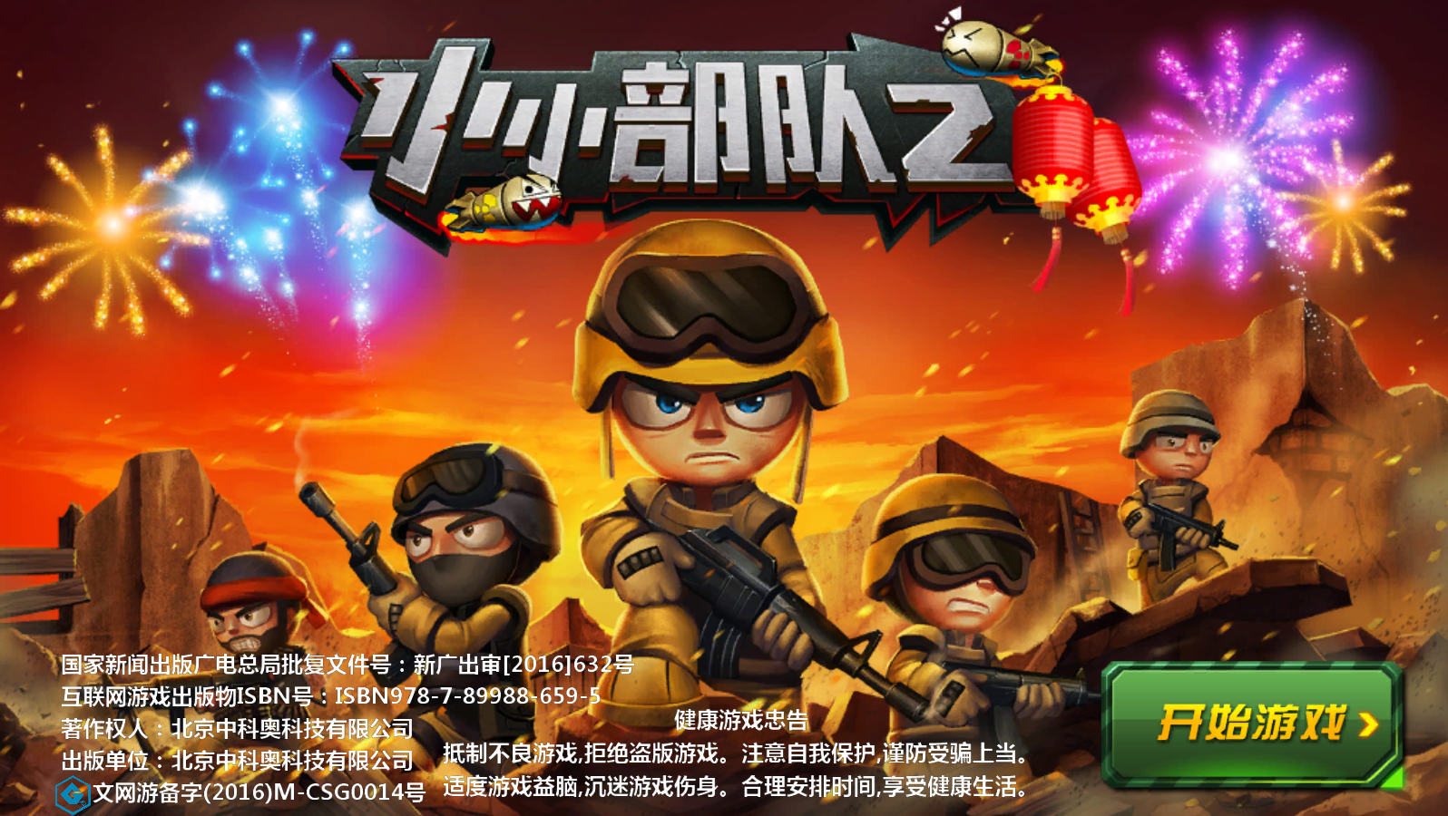 小小部队2无限钻石金币内购下载图片1