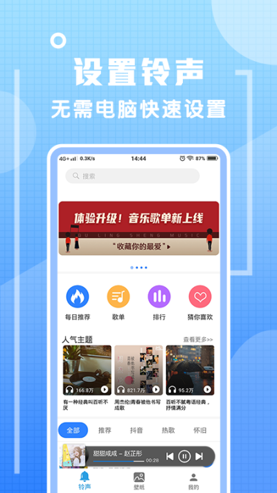 炫铃声app安卓官方版v1.0.0下载图片1
