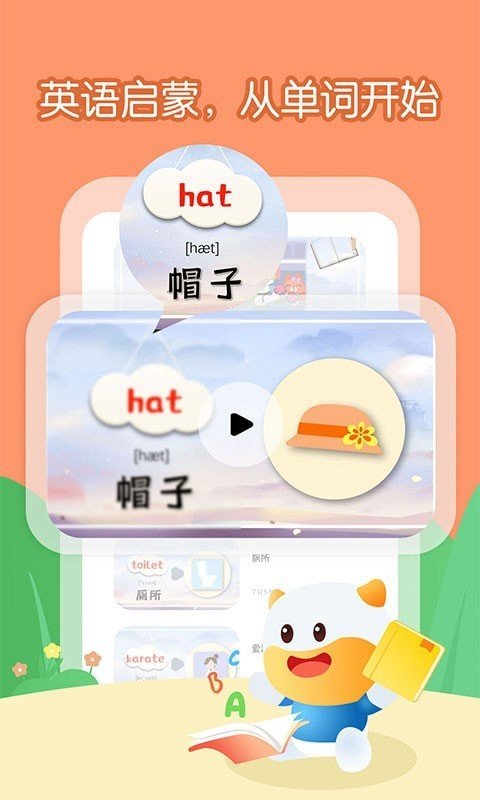 宝宝学英语单词图1