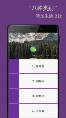 基础韩语口语图3