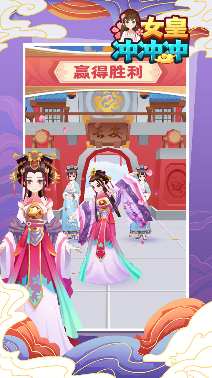 女皇冲冲冲图3
