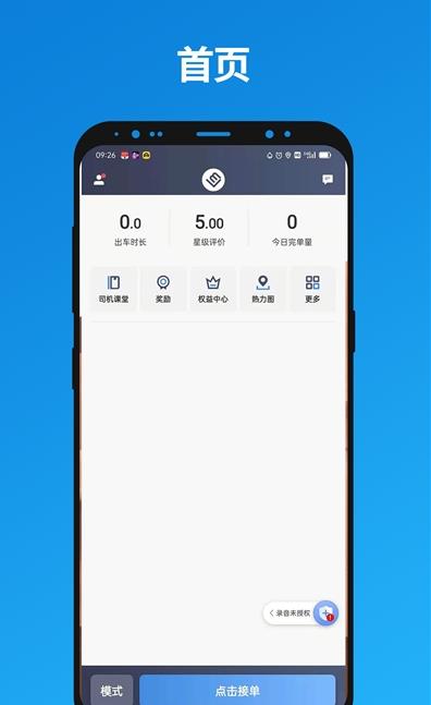 尊享车司机图1