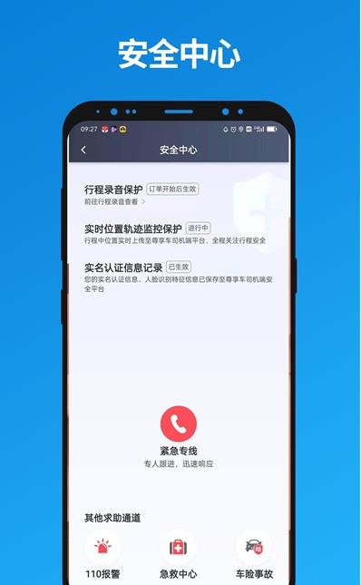尊享车司机图2