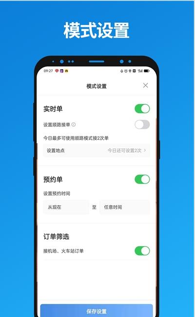 尊享车司机图3