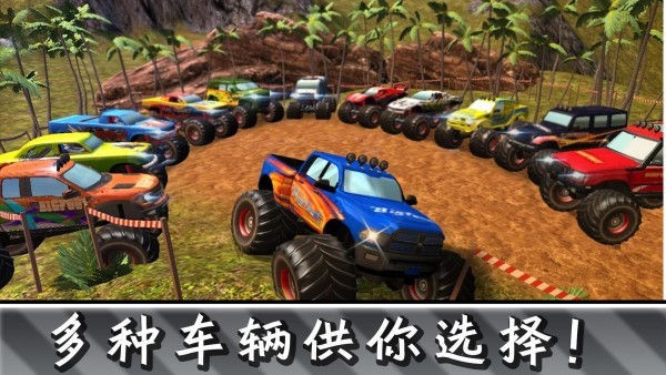 全民四驱越野图3