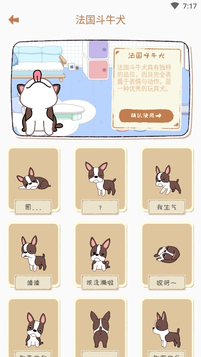 我的萌宠APP安卓版?1: