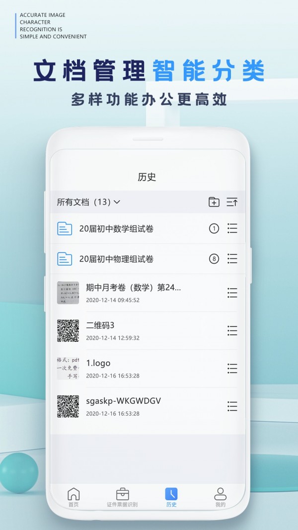 万能扫描识别王软件安卓版v1.0下载?2: