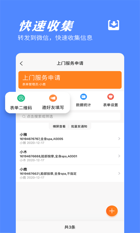 橙子表单app安卓版v2021042201下载?3: