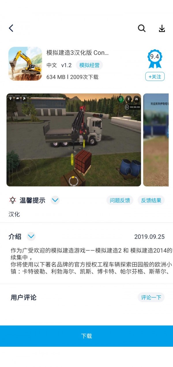 淘气侠v1.2.6下载?2: