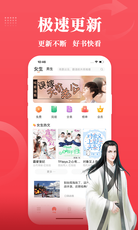 番薯小说免费版图3