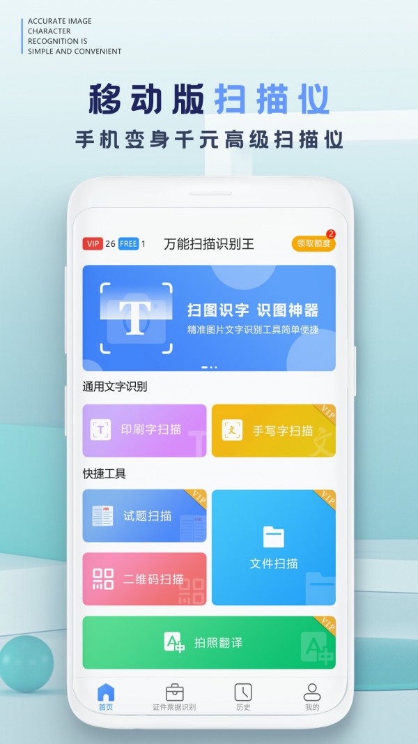 万能扫描识别王软件安卓版v1.0下载图片1