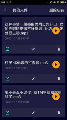 吃鸡变声器免费版APP安卓最新版v1.4.5下载?2: