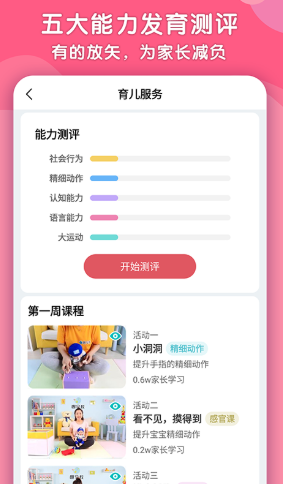 趣早教图2