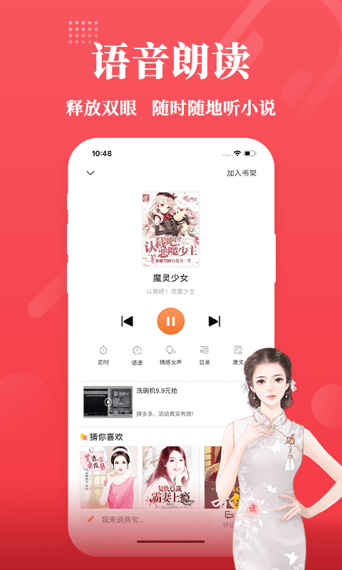 番薯小说免费版app手机版v1.0.5下载图片1