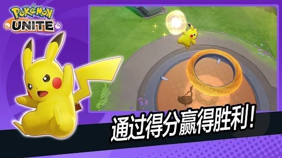 宝可梦大集结(最新版)手游下载图1: